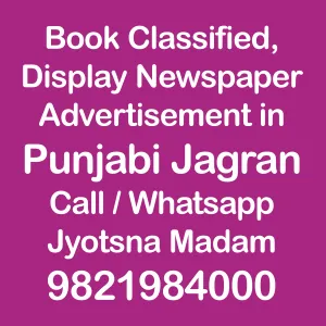Punjabi Jagran newspaper ad booking book newspaper ad in Punjabi Jagran online